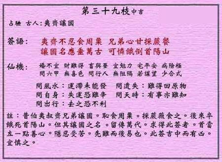 黄大仙灵签 第三十九签：中吉签 夷齐耻食周粟