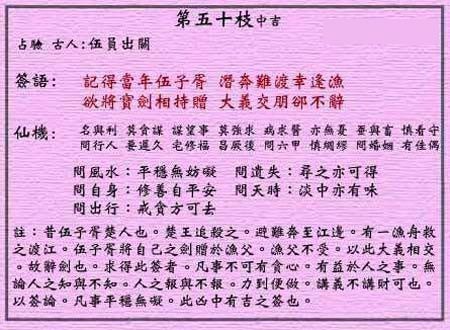 黄大仙灵签 第五十签：中吉签 伍员赠剑渔父