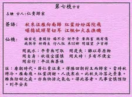 黄大仙灵签 七签：中吉签 仁贵归家