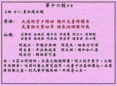 黄大仙灵签 第十六签：中吉签 牧童跨犊回归