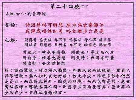 黄大仙灵签 第二十四签：下下 白居易叹情