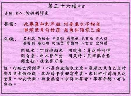 黄大仙灵签 第三十六签：中吉签 平贵回