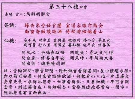 黄大仙灵签 第三十八签：中吉签 陱渊明辞官