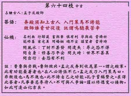 黄大仙灵签 第六十四签：中吉签 孟子反殿师