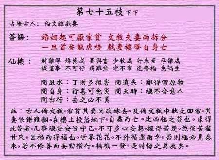 黄大仙灵签 第七十五签：下下签 伦文叙戏妻