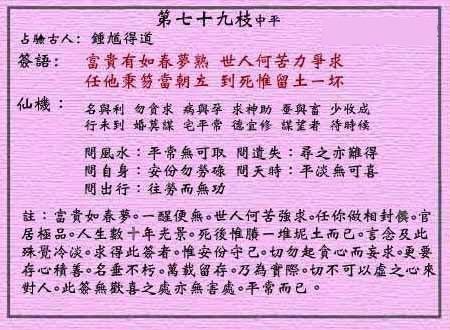 黄大仙灵签 第七十九签：中平签 张良悟道